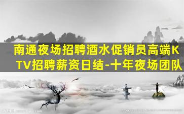 盐城KTV招聘
